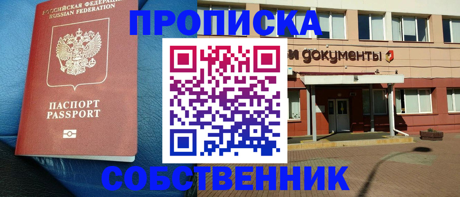 временная прописка в Александровске-Сахалинском
