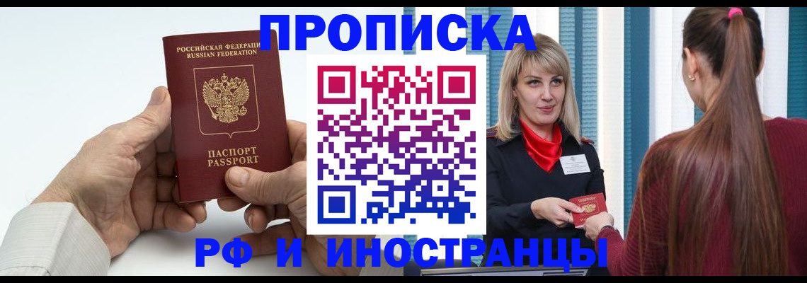 временная регистрация купить в Александровске-Сахалинском